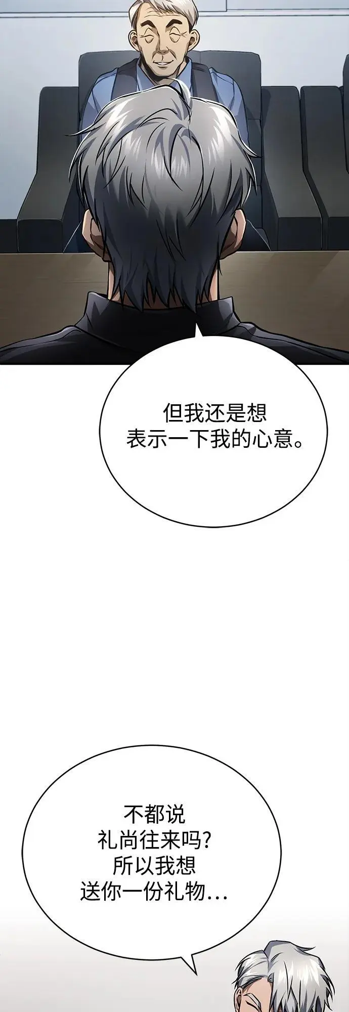 [第28话] 高昌范常务理事 第73页