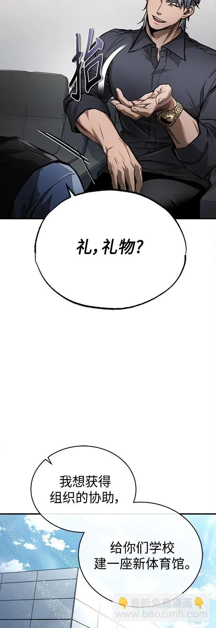 [第28话] 高昌范常务理事 第74页