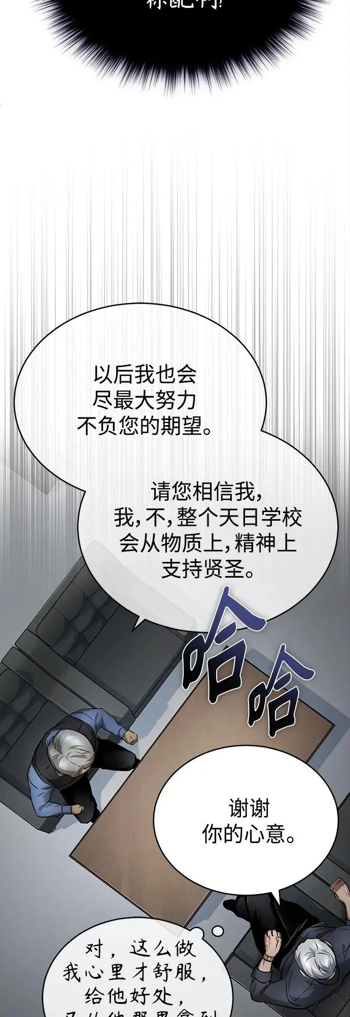 [第28话] 高昌范常务理事 第76页