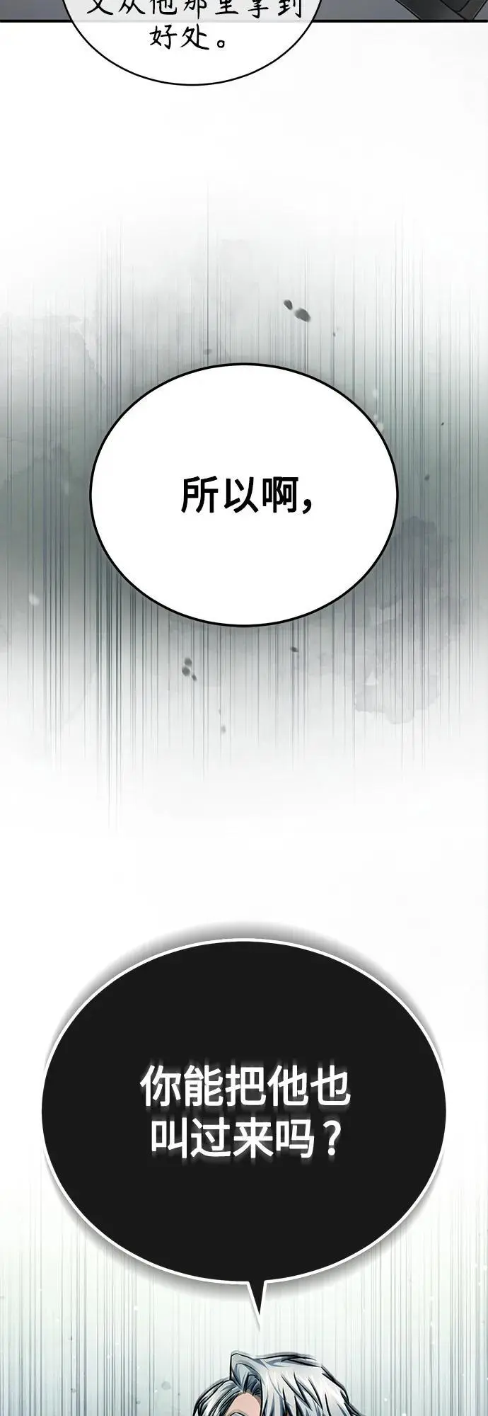[第28话] 高昌范常务理事 第77页