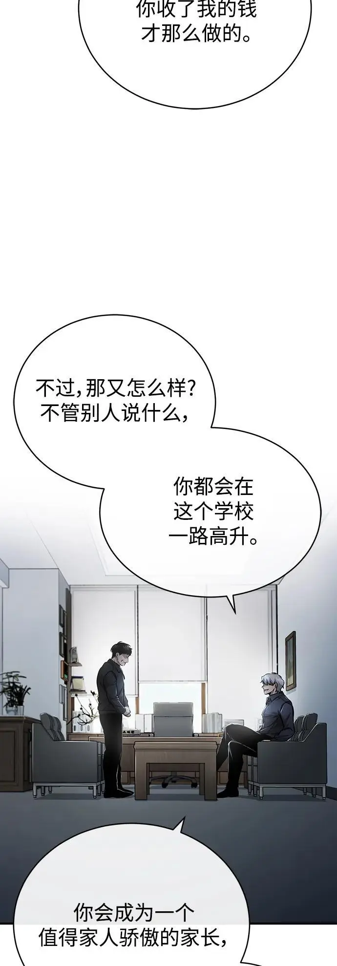 [第29话] 听话的狗 第4页