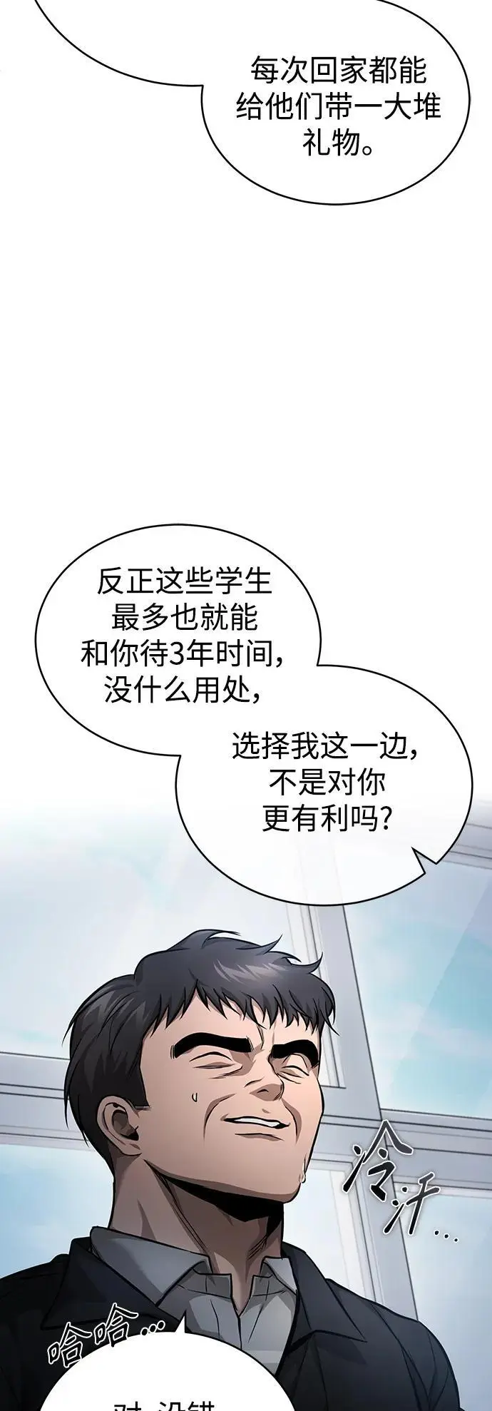 [第29话] 听话的狗 第5页
