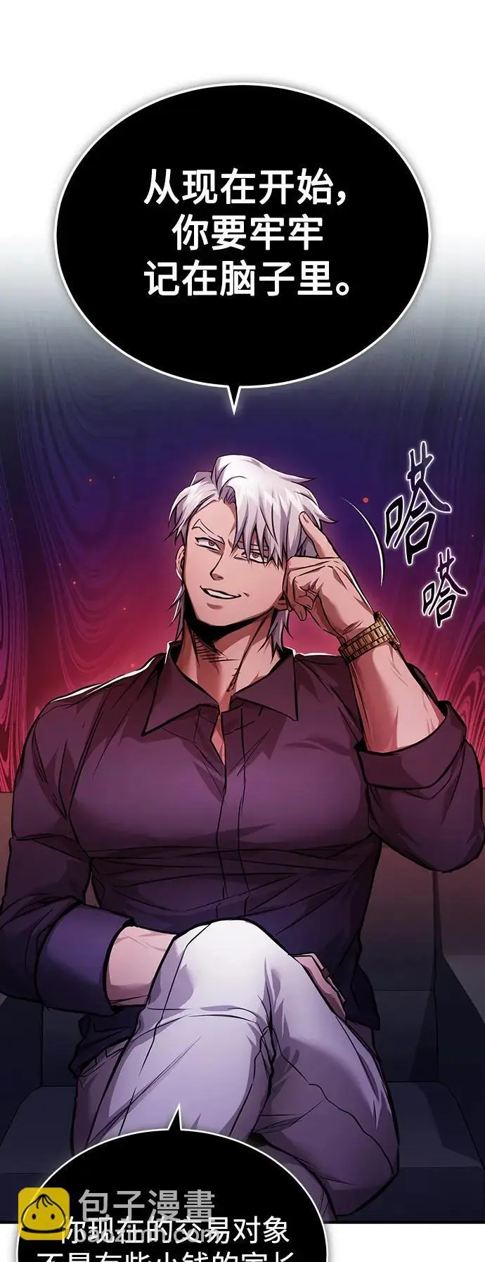 [第29话] 听话的狗 第9页