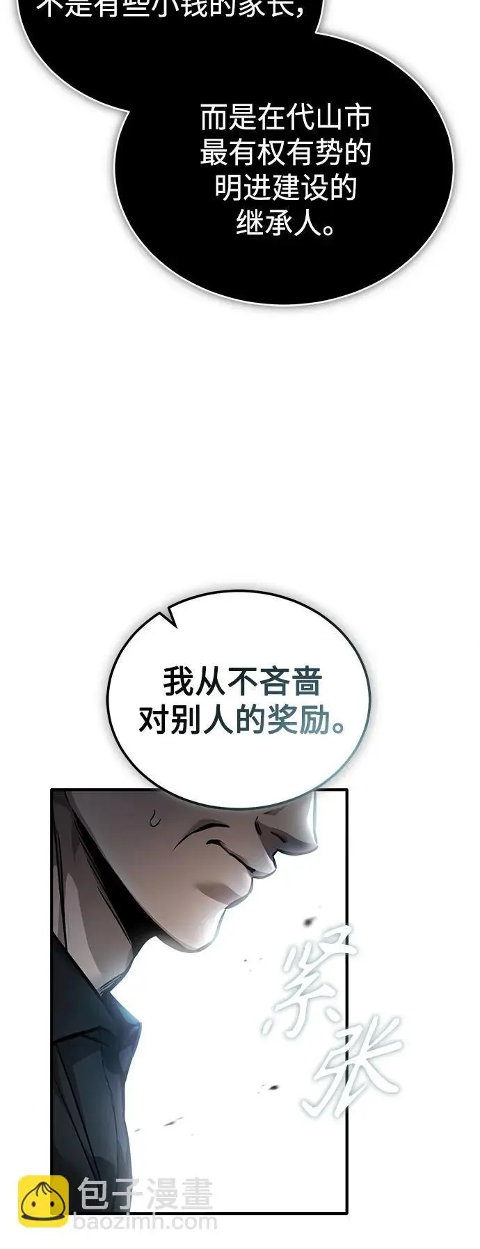 [第29话] 听话的狗 第10页