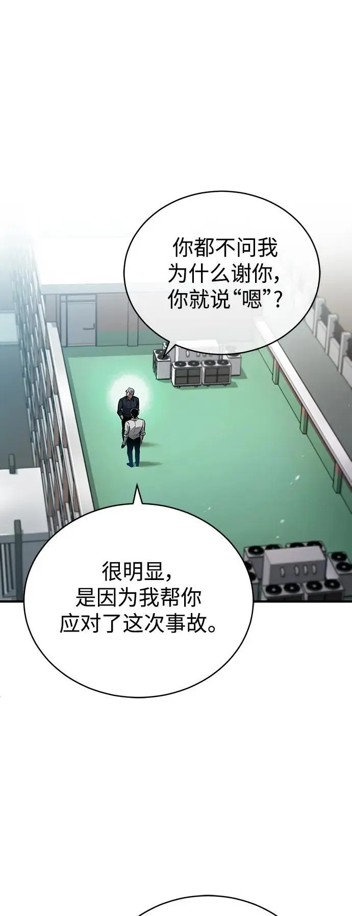 [第29话] 听话的狗 第13页