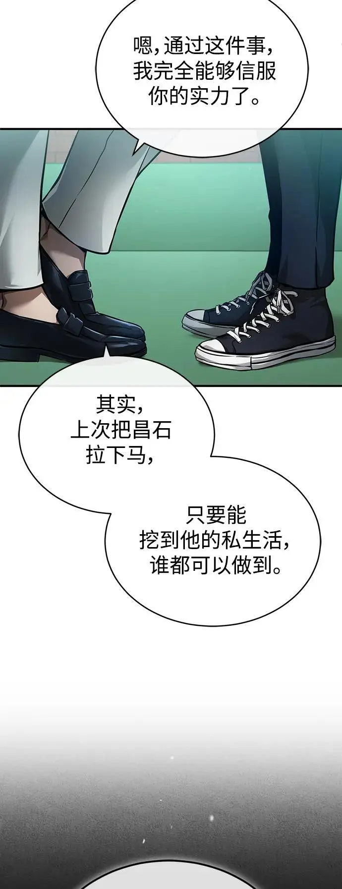 [第29话] 听话的狗 第14页
