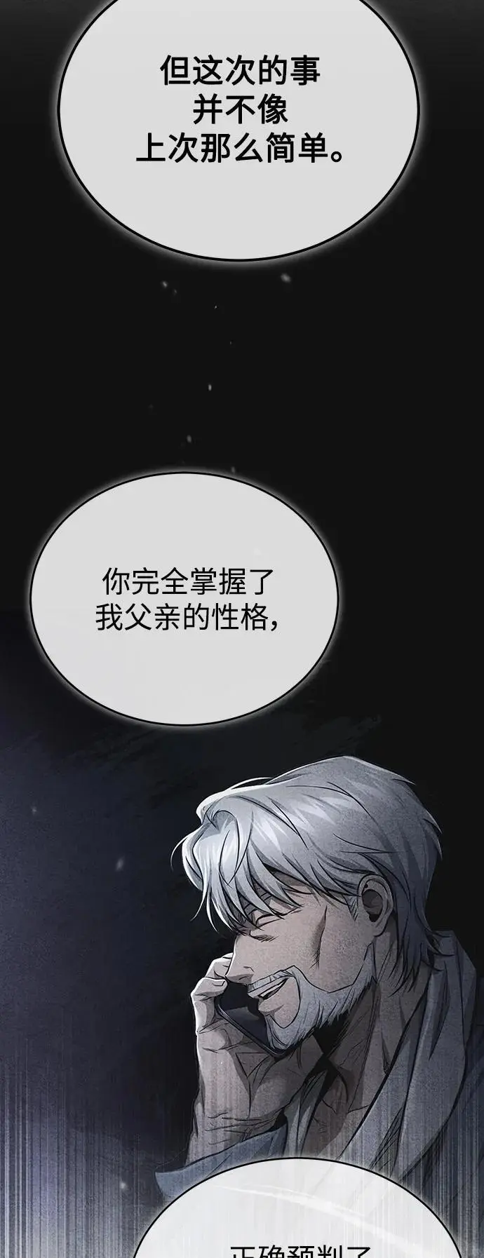 [第29话] 听话的狗 第15页