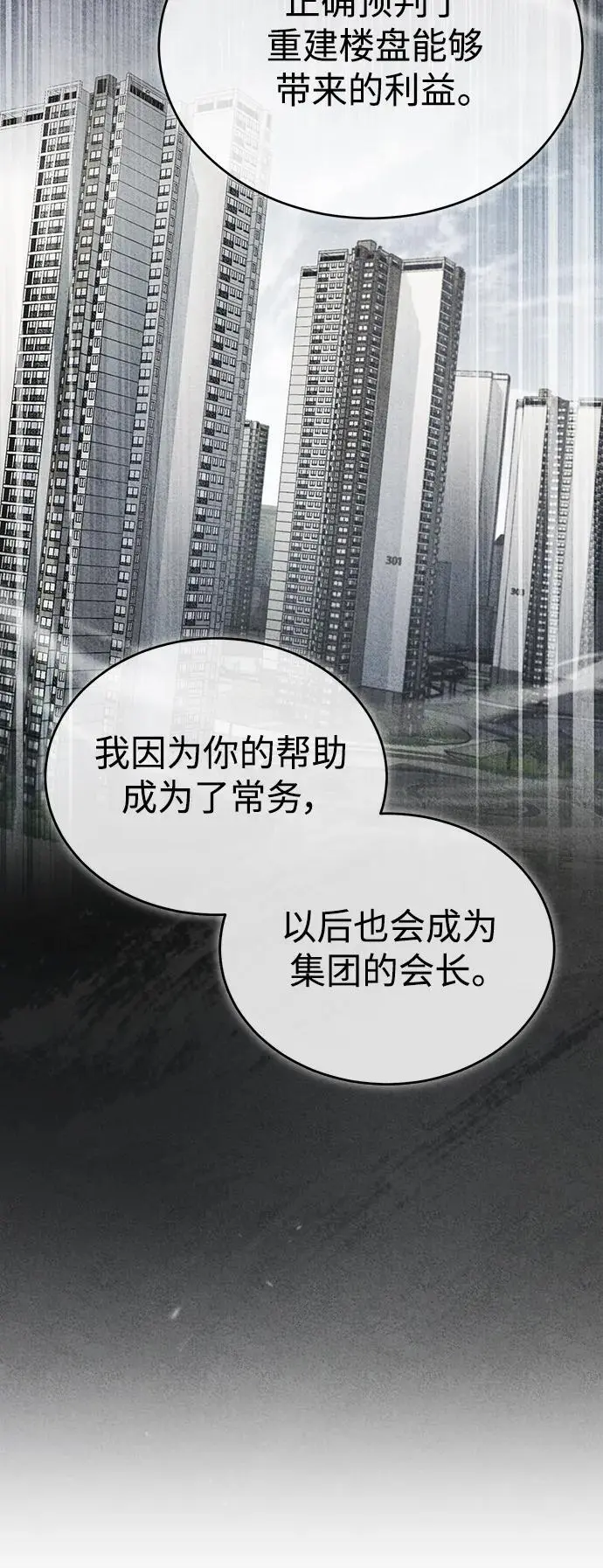 [第29话] 听话的狗 第16页
