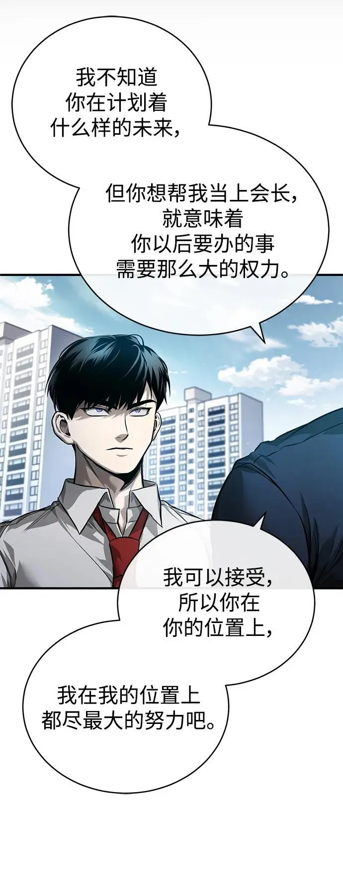 [第29话] 听话的狗 第17页