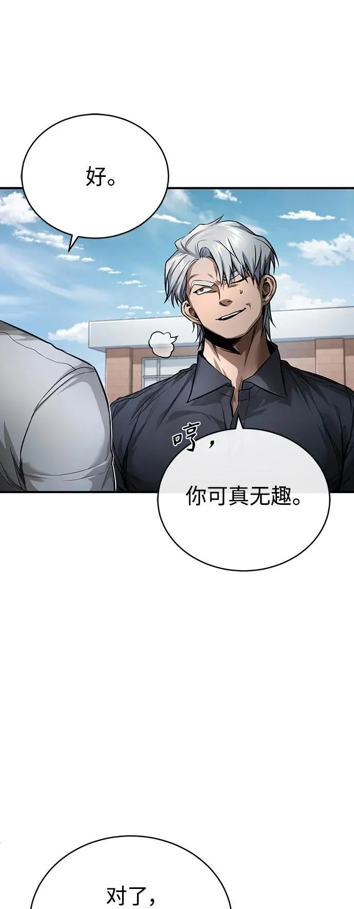 [第29话] 听话的狗 第18页