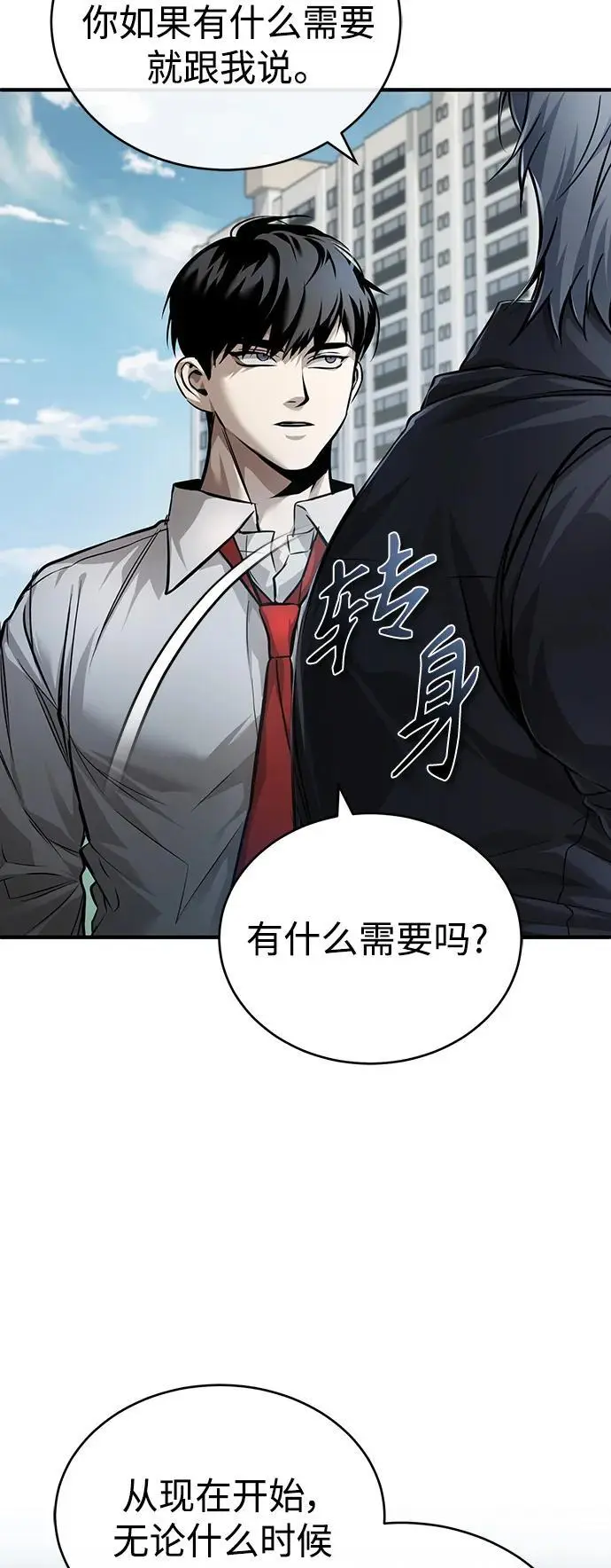 [第29话] 听话的狗 第19页