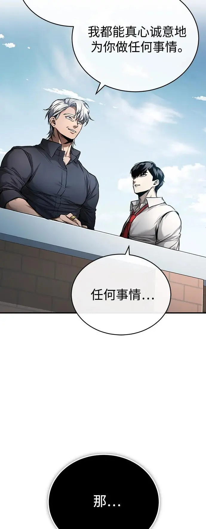 [第29话] 听话的狗 第20页