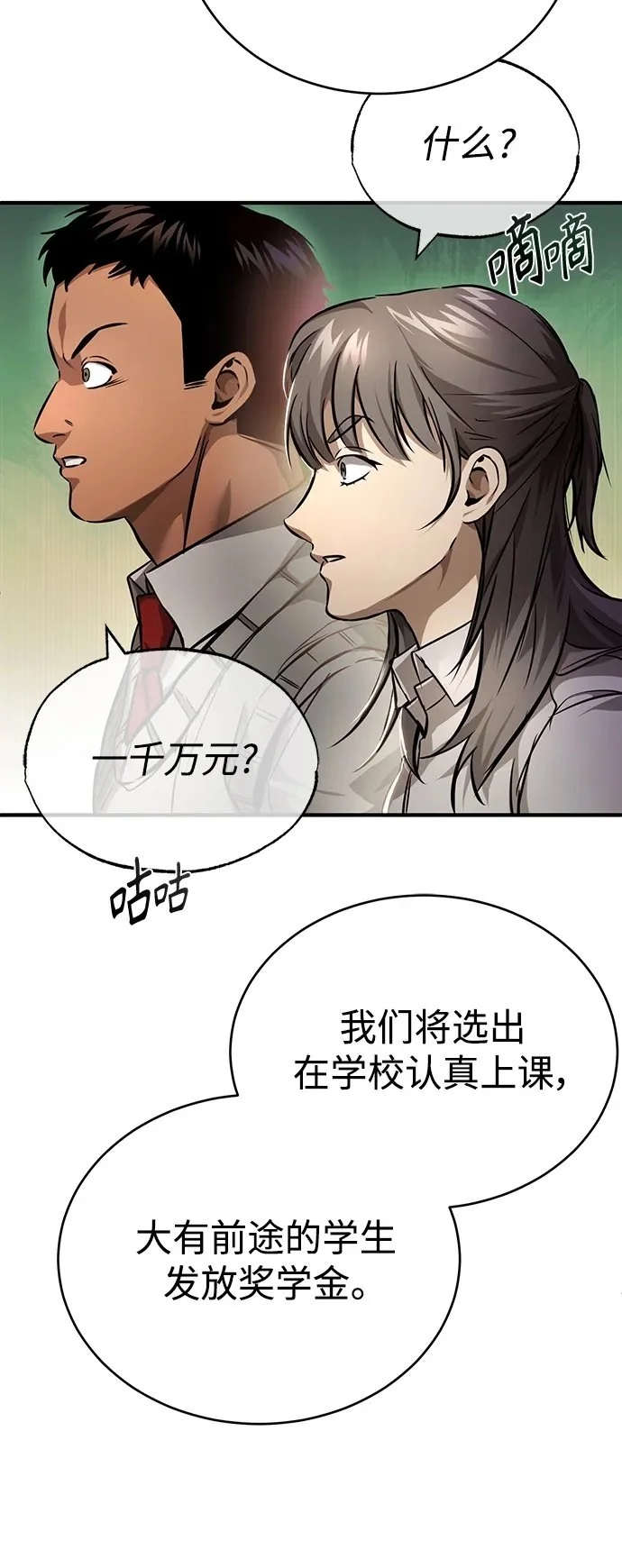 [第29话] 听话的狗 第24页