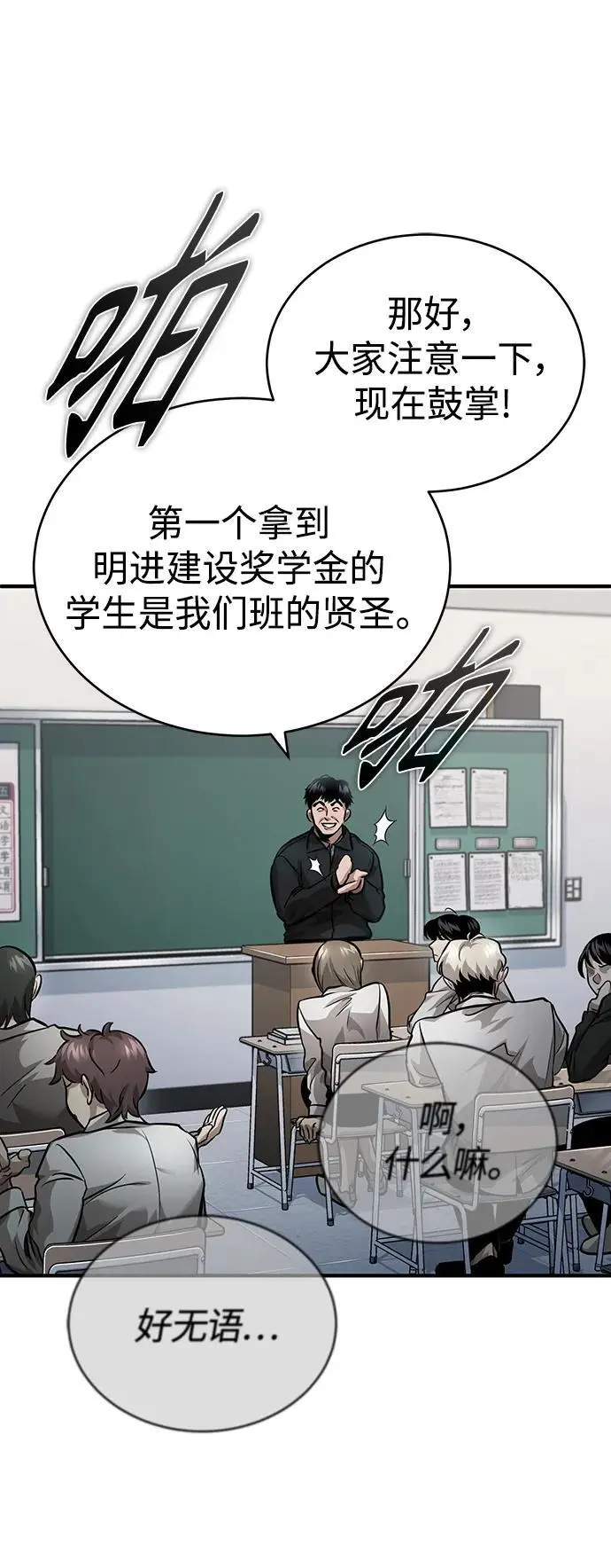 [第29话] 听话的狗 第25页