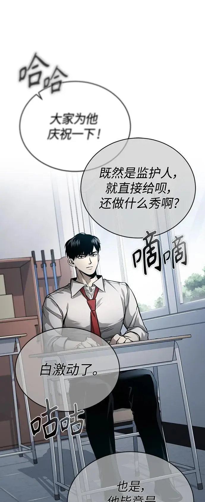 [第29话] 听话的狗 第26页