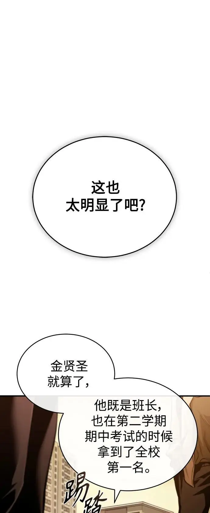 [第29话] 听话的狗 第29页