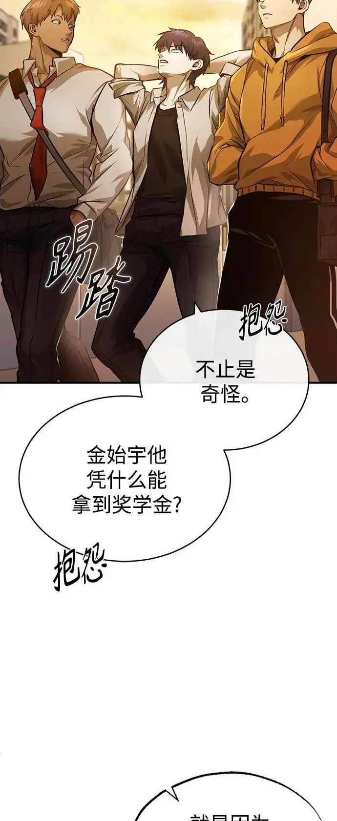 [第29话] 听话的狗 第31页