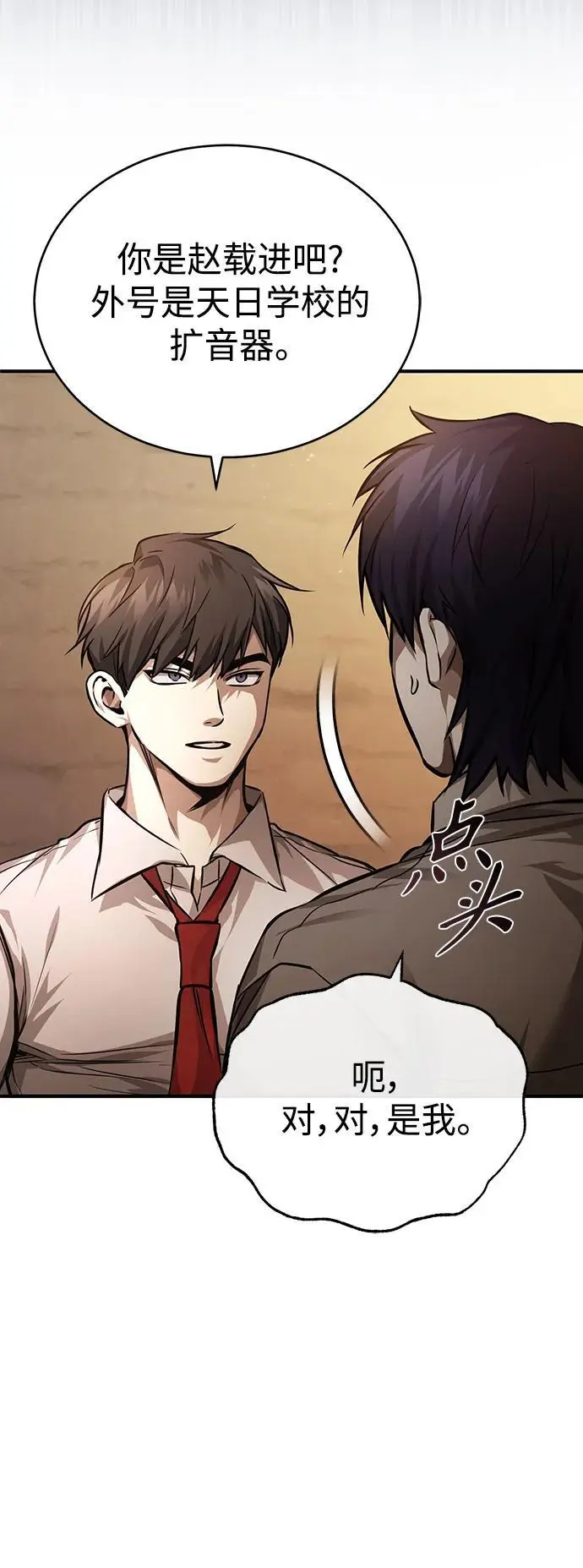 [第29话] 听话的狗 第41页