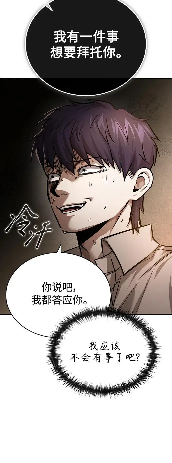 [第29话] 听话的狗 第43页