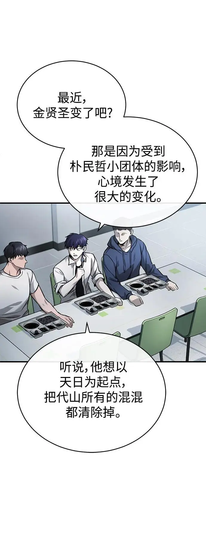 [第29话] 听话的狗 第52页