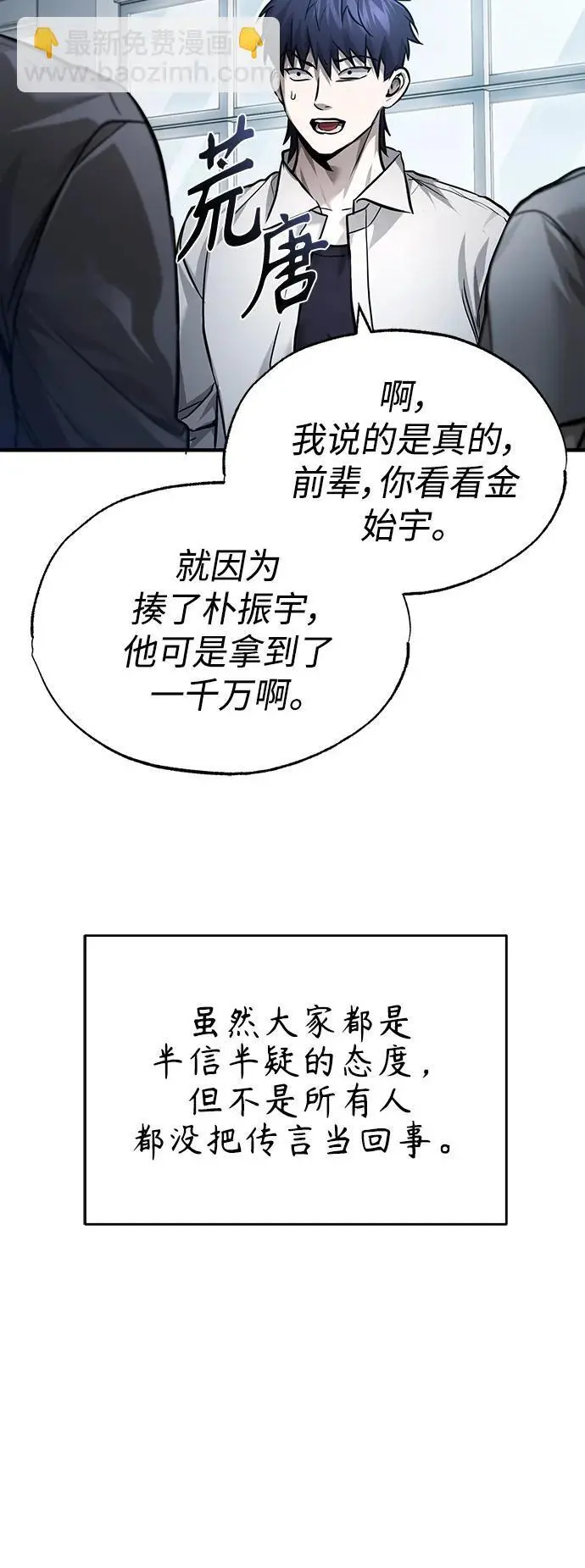 [第29话] 听话的狗 第54页