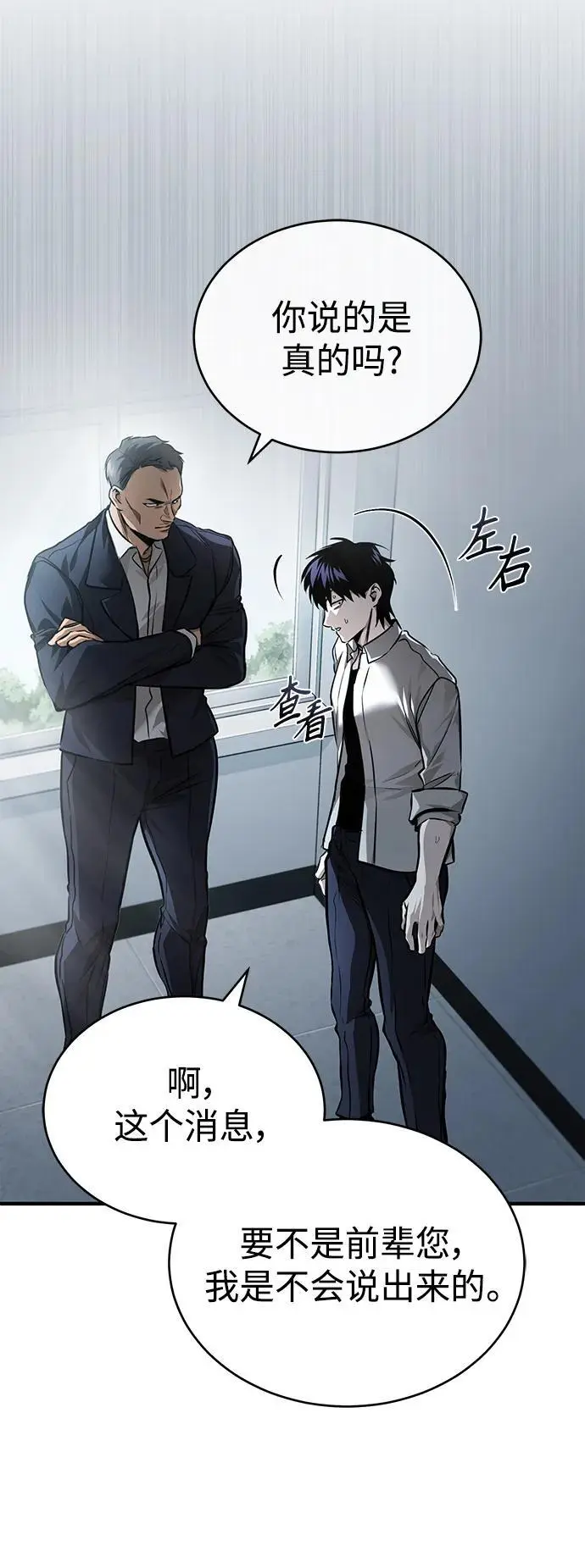[第29话] 听话的狗 第58页