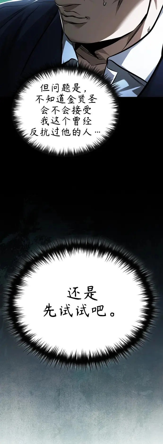 [第29话] 听话的狗 第62页