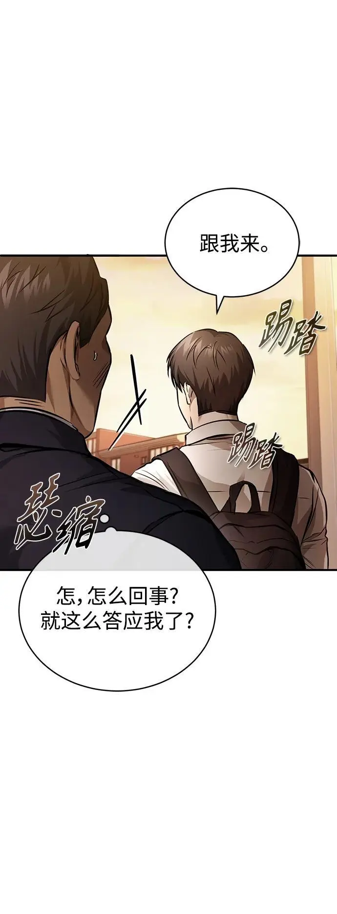[第29话] 听话的狗 第65页
