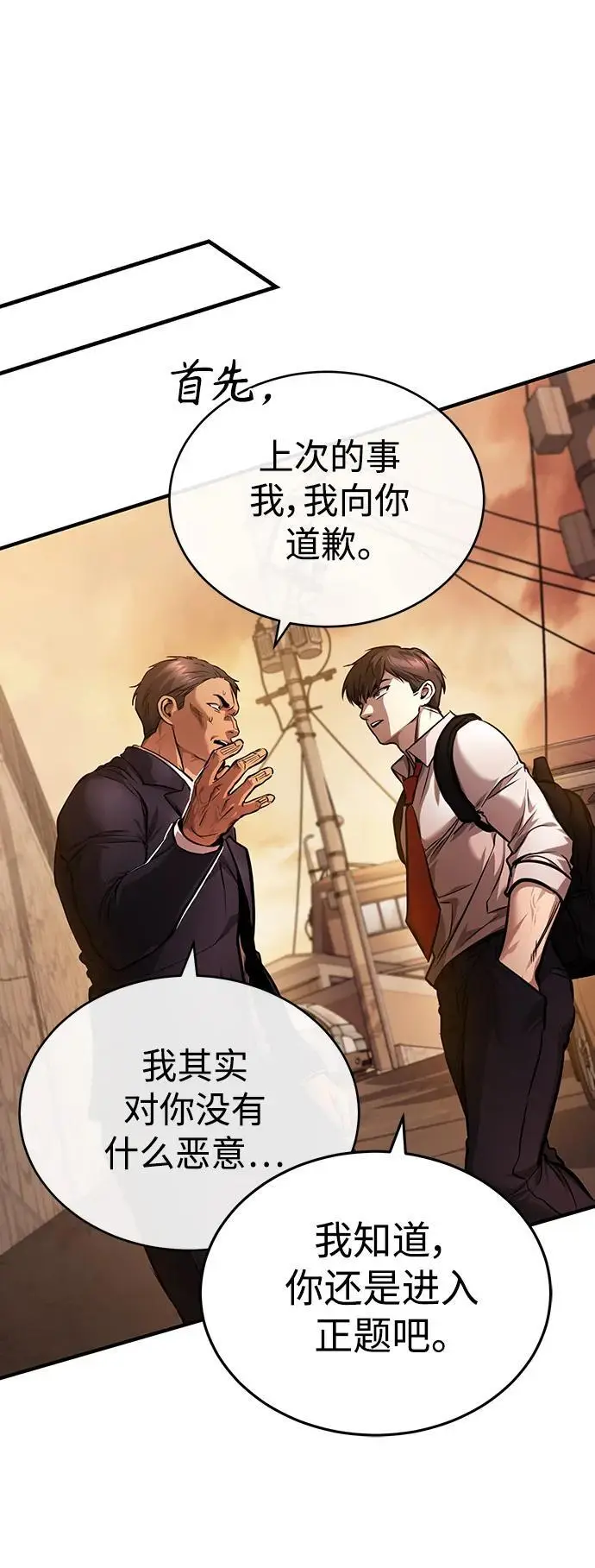 [第29话] 听话的狗 第66页