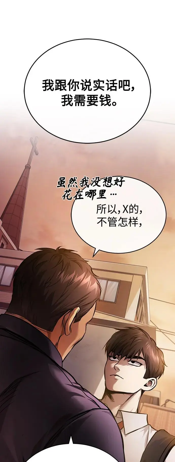 [第29话] 听话的狗 第68页