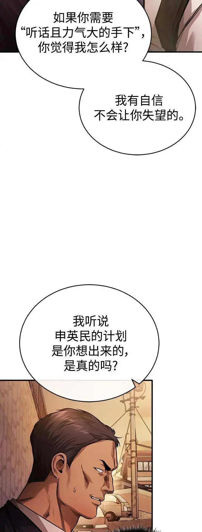 [第29话] 听话的狗 第69页