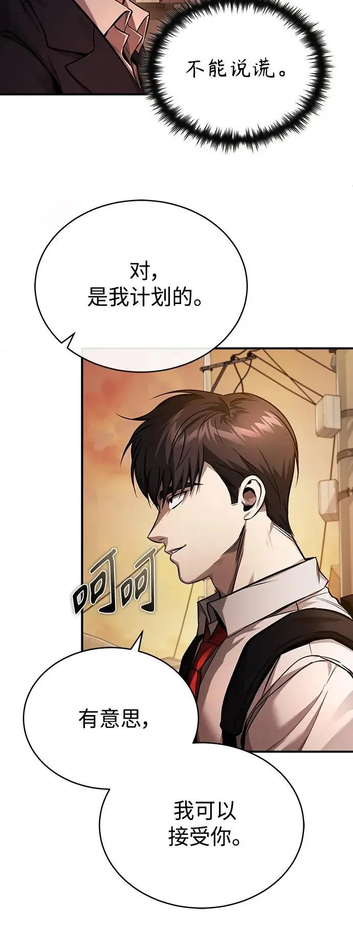 [第29话] 听话的狗 第70页