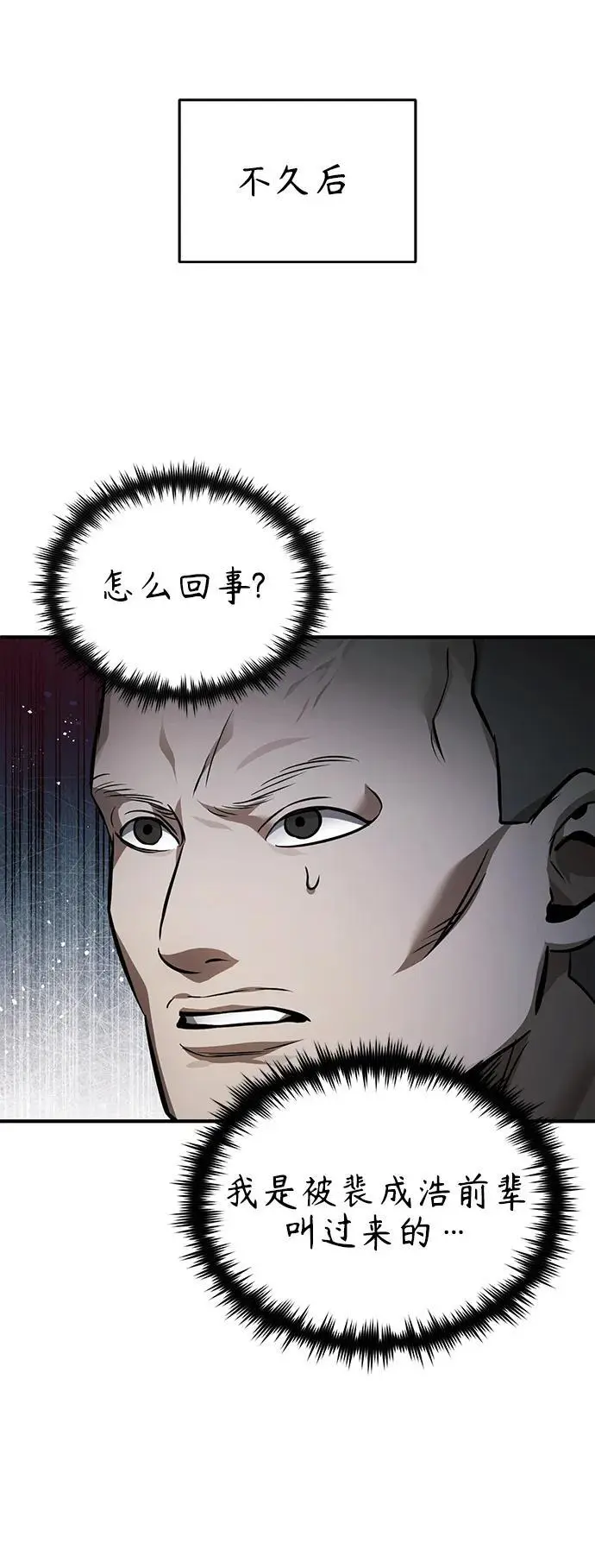 [第29话] 听话的狗 第72页