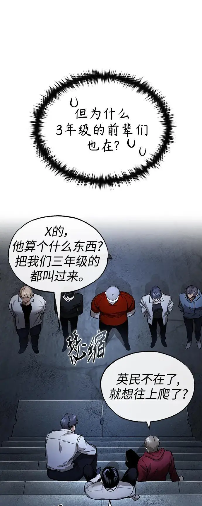 [第29话] 听话的狗 第73页