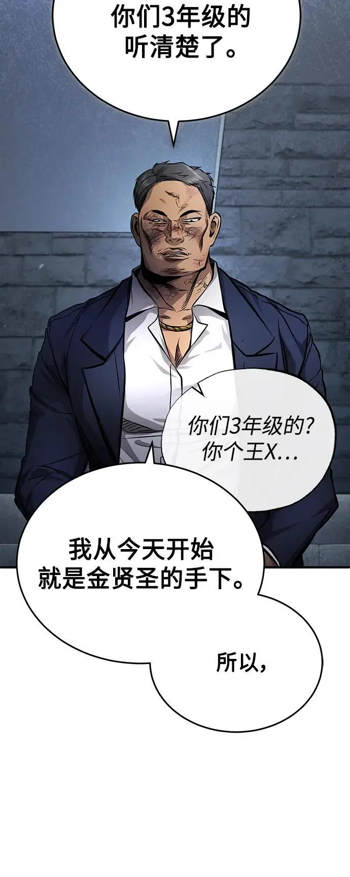 [第29话] 听话的狗 第76页