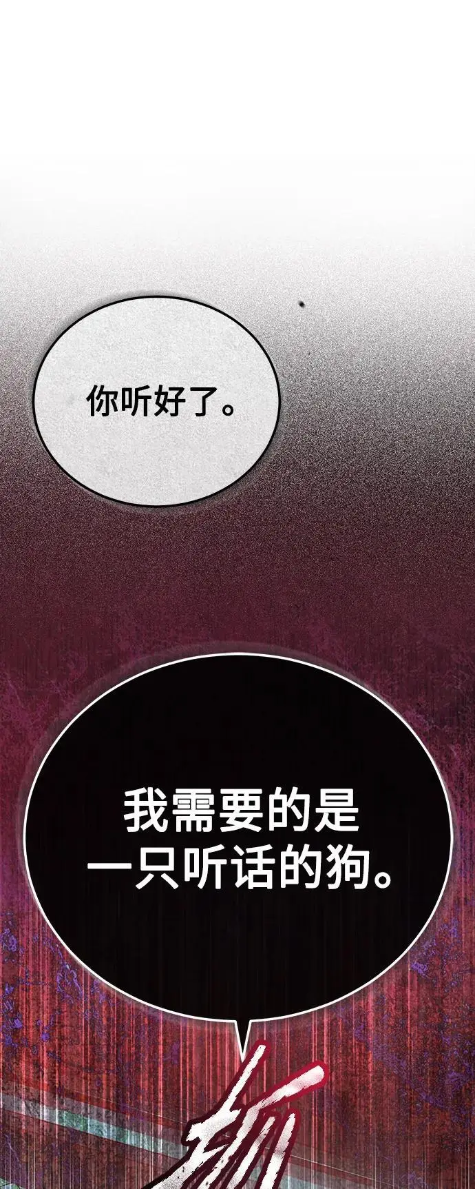 [第29话] 听话的狗 第80页