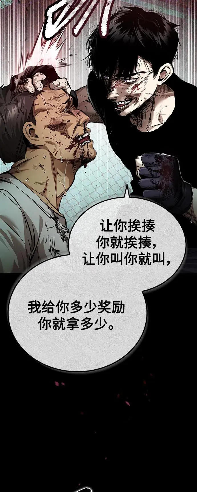 [第29话] 听话的狗 第81页