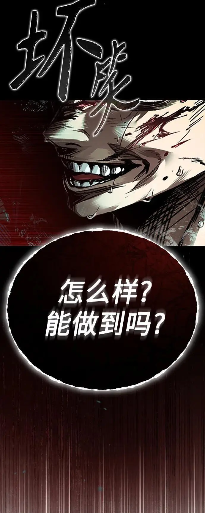 [第29话] 听话的狗 第82页