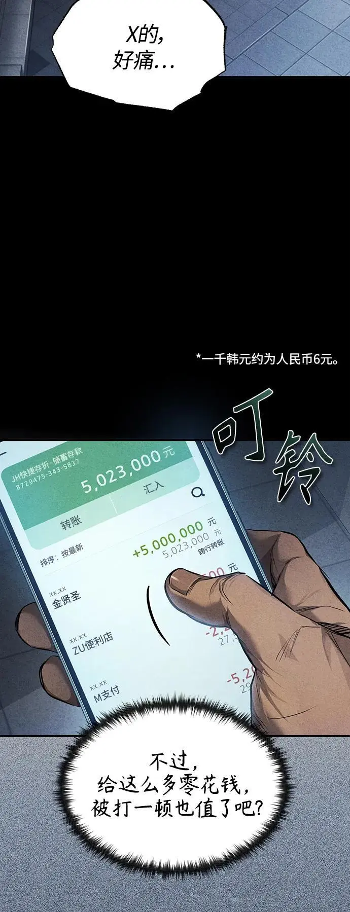 [第30话] 转学生 第4页
