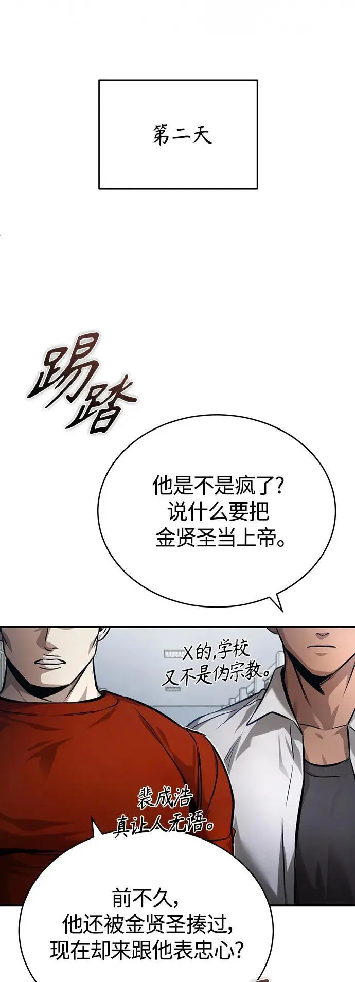 [第30话] 转学生 第23页