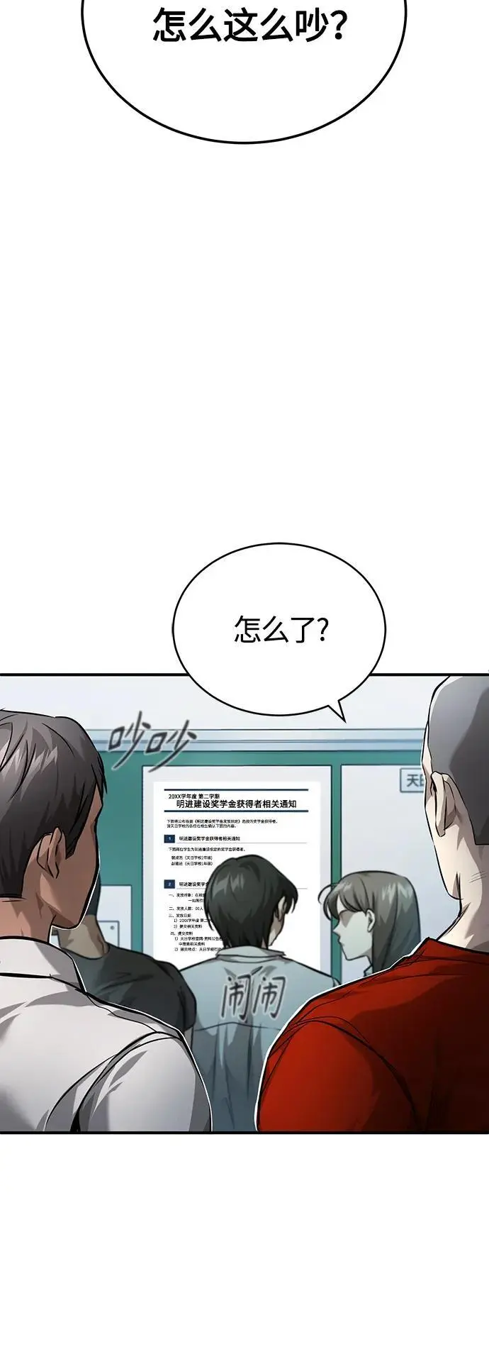 [第30话] 转学生 第25页