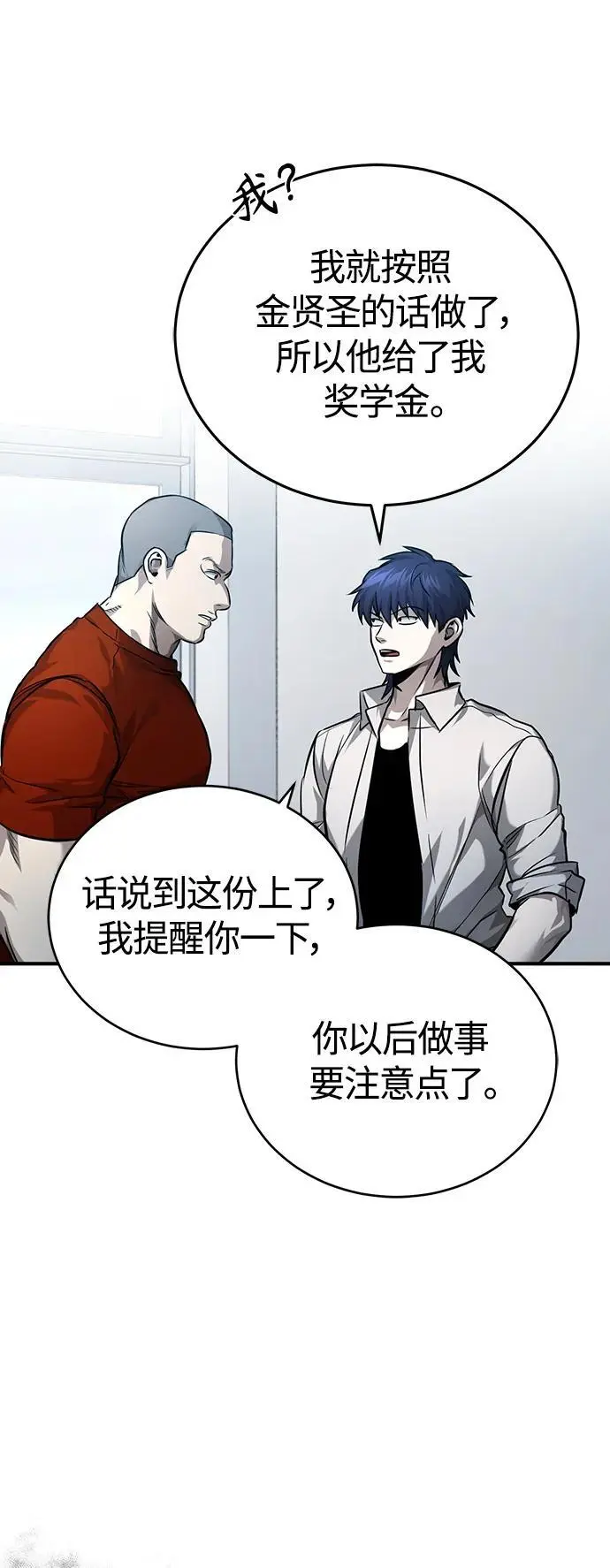 [第30话] 转学生 第29页