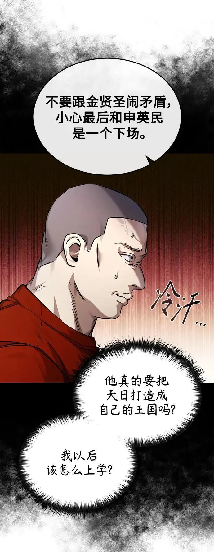 [第30话] 转学生 第30页
