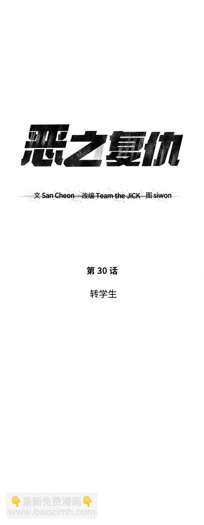 [第30话] 转学生 第34页