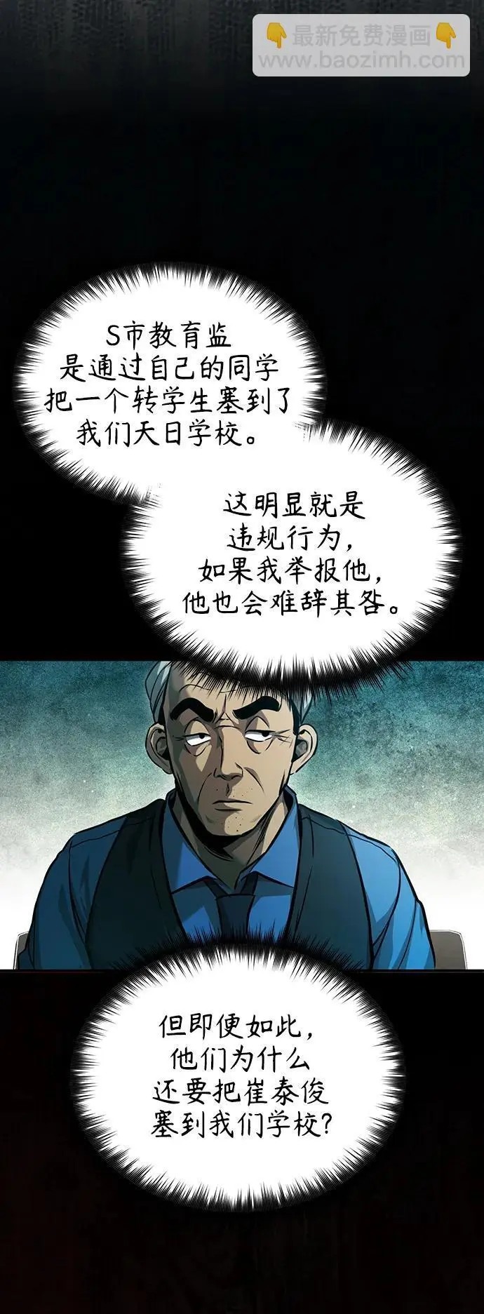 [第30话] 转学生 第46页