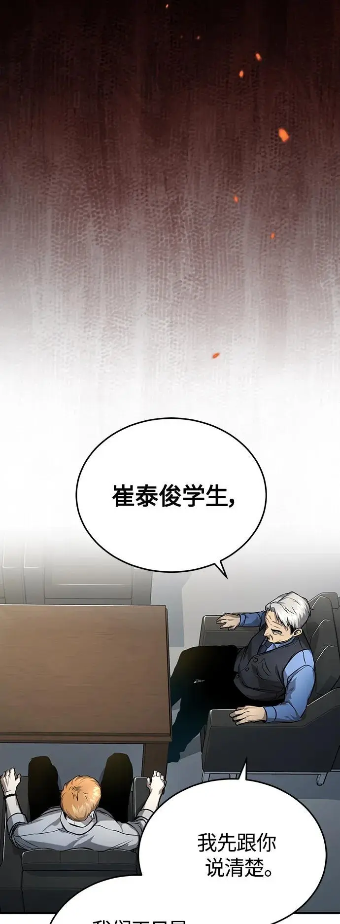 [第30话] 转学生 第49页