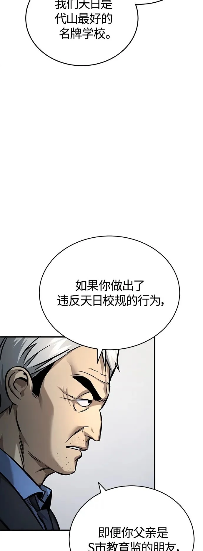 [第30话] 转学生 第50页
