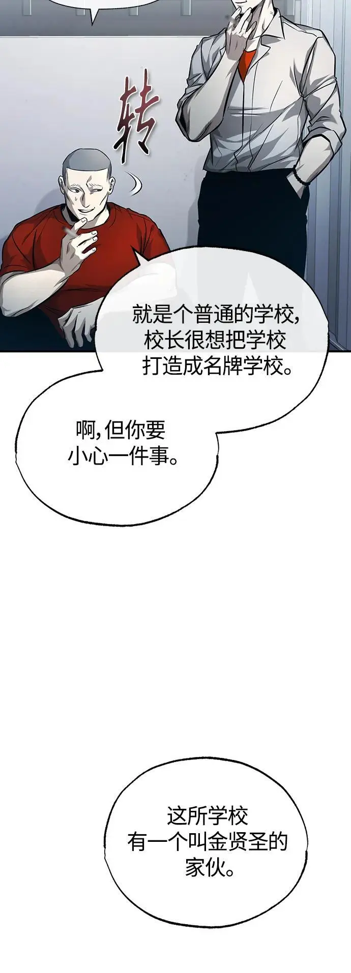 [第30话] 转学生 第61页