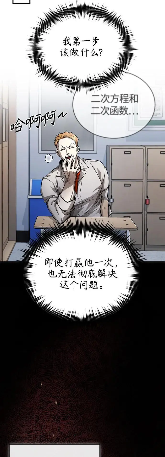 [第30话] 转学生 第66页