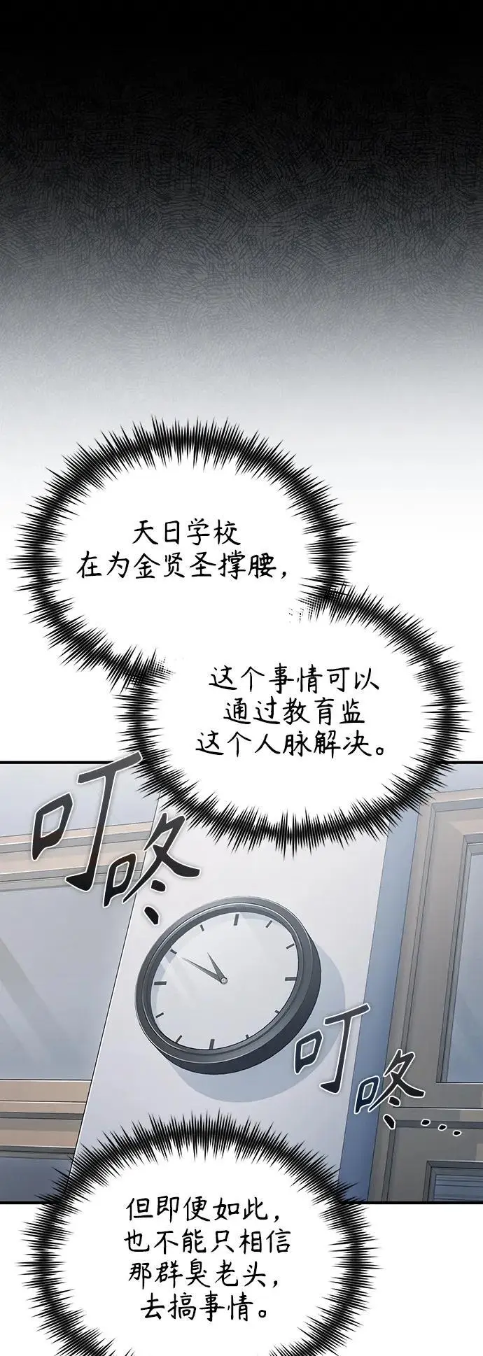 [第30话] 转学生 第72页
